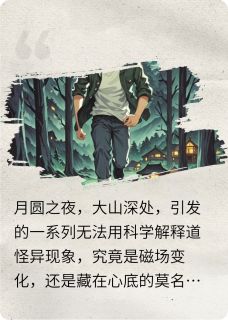 梁志节欧浩高梓宇妖黑小说全章节最新阅读-英驰看书网