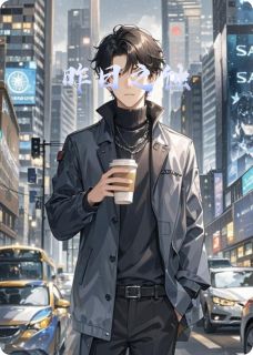 新书推荐昨日之蚀完整版小说-林默李哲陈薇最新章节阅读-英驰看书网