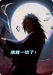 从戒网瘾学校回来过后的月圆之夜最新章节免费阅读by鸿埌无广告小说