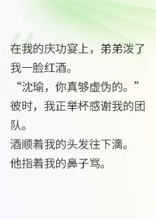 断绝关系后,全家跪求我回头沈澈唐薇沈瑜小说全文-断绝关系后,全家跪求我回头小说-英驰看书网