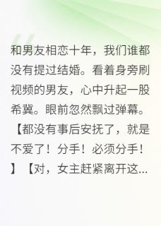 老书虫看了N遍的看见弹幕后,才知道我不是女主最新章节