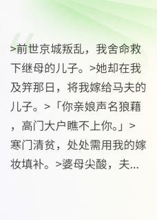 主角是沈雨晴魏扶砚的小说-重生后我送继母全家上路完整章节阅读
