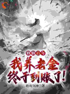 主角杨青源杨雪薇的小说作者昨夜剑神