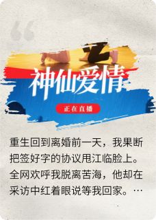 (热推新书)趁我尸骨未寒,前夫上恋综掘我坟沈姝江临谢聿无弹窗阅读