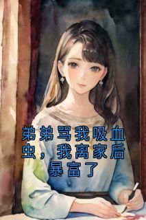 赵明月赵星辰全文阅读最新 赵明月赵星辰小说目录