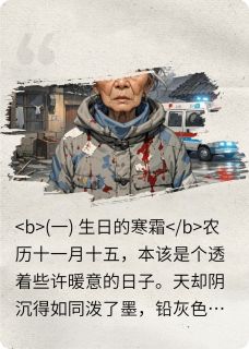 丈夫家暴惨遭车祸,她卖命偿还!(全章节)-王强小芸在线阅读