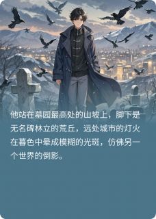 死亡不是结束,而是陪伴的开始在线阅读 邬白宋晚庭免费小说精彩章节