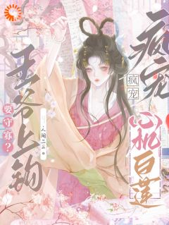 [抖音]小说陆汀兰萧玦要守寡？王爷上钩！宠疯心机白莲