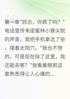 婚前七日与前任同居最新章节免费阅读by巷口张婶无广告小说