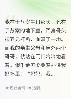 精品小说全员火葬场,但天降竹马了全文目录畅读