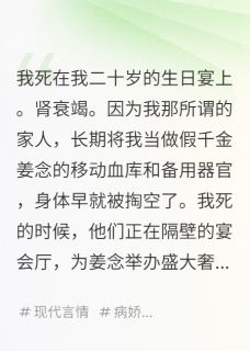 全家重生,跪求我这个真千金原谅小说-沈望姜念姜澈全篇阅读