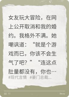 老书虫看了N遍的假千金大冒险提分手,我娶真千金最新章节-英驰看书网