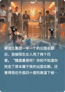 被抢走出国名额后我被关进桑拿房是什么小说霍景锐季楚楚孟晏禾全本免费阅读