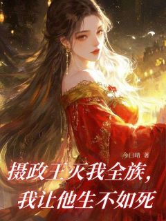 顾玄烨柳如烟晚宁全文小说最新章节阅读顾玄烨柳如烟晚宁