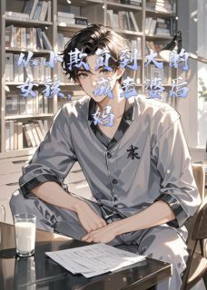 主角林晓丫顾雪柔顾长风小说爆款从小欺负到大的女孩,成老婆后妈完整版小说-英驰看书网