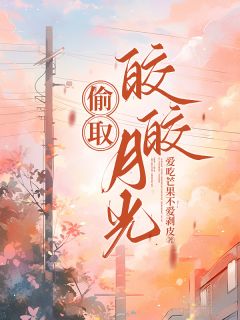 [抖音]小说祝昭昭沈津回爱情？那是我们的心动代码