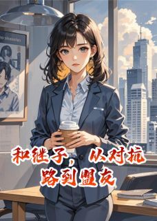 柯岩柯俊卓小说结局