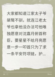 婚礼上换老公后,太子爷求我回头by爱吃柠檬的甜甜圈