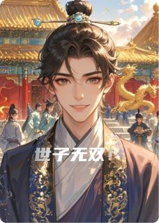 世子无双！小说最新章节-主角萧惊尘萧景渊全文免费阅读