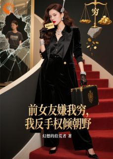 主人公林默林溪在线免费试读前女友嫌我穷,我反手权倾朝野最新章节列表