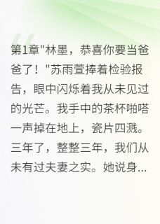 优质新书老婆出轨怀孕后我摊牌千亿身份最新章节小说全文阅读