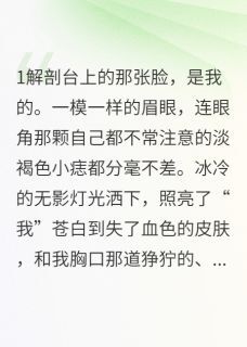 新书推荐完美替身:我的尸体谁来验完整版小说-陆沉苏晚夜最新章节阅读-英驰看书网