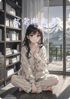 故棠照雪来无弹窗在线阅读