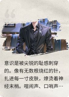 开局被绿？我转身捧红仇人他妈小说免费阅读 沈言苏晴林薇薇大结局完整版