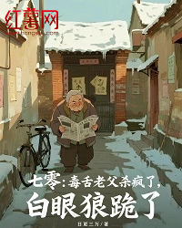 七零：毒舌老父杀疯了，白眼狼跪了[抖音]小说-江建国李秀兰无删减阅读