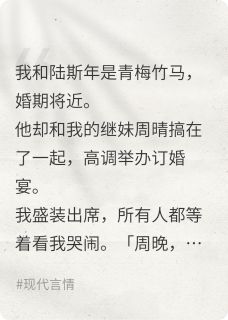 高质量小说前任订婚宴，我挺孕肚砸场在线试读