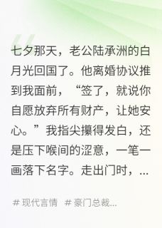 离婚当天,我和他兄弟闪婚了小说全章节目录阅读BY甜圈圈完结版阅读