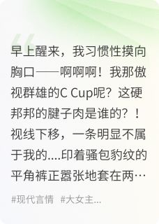 身体有他自己的想法:爱上宿敌版小说_身体有他自己的想法:爱上宿敌版小说结局阅读