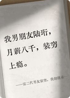 富二代男友装穷,我却继承千亿陆珩陆天成林薇薇-柠檬白昼梦小说