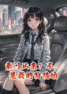 苏安安苏振结局是什么 苏安安苏振免费阅读全文