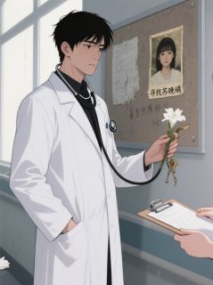 墨医生,你的白月光重生了抖音全本小说墨景深林念抖音免费章节阅读