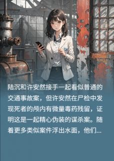 小说推荐致命的设计完结版全章节阅读