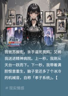 重生后我逼我爸直播脱衣主角是苏振宏刘婉柔小说百度云全文完整版阅读-英驰看书网