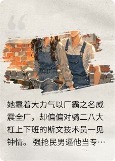 新上强扭的瓜非常甜安戈小说免费阅读