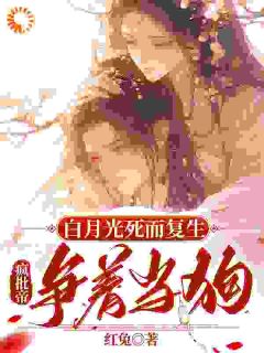 爆款小说由作者红兔所创作的第1章诈尸了裴央央在线阅读-英驰看书网