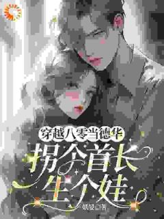 穿越八零,我成了军少白月光快手热推姜晚宁路周年免费阅读