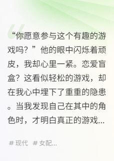 书荒推荐恋爱游戏的代价(程越赵世轩林菲儿)在线试读