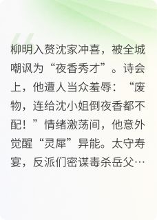 满城尽飘诛心字小说免费阅读 柳明赵有财太守大结局完整版