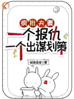 主人公乔伊陆锦程在线免费试读疯批夫妻,一个报仇一个出谋划策最新章节列表