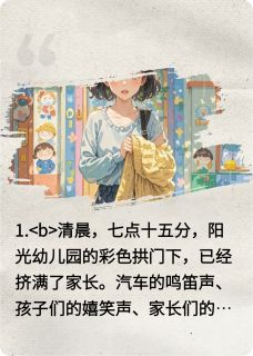 快手热文两扇门前的守望林小满张莉小说推荐-英驰看书网