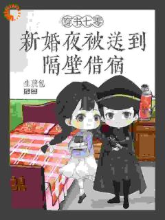 林见椿陆悬舟(原文完整)作精穿书后撩得糙汉彻夜难眠无弹窗免费阅读