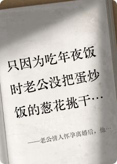 (抖音)老公情人怀孕离婚后,他后悔了 主角周凯小悦