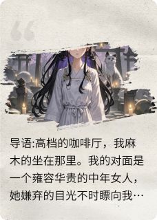 精彩小说程栩狐仙庙程飞宇百万祭夫,狐仙应愿全文目录畅读