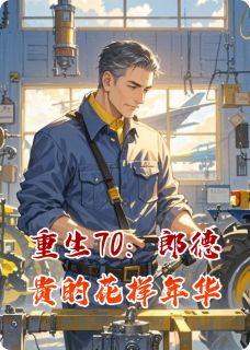 邢家栋林浩何满香小说结局