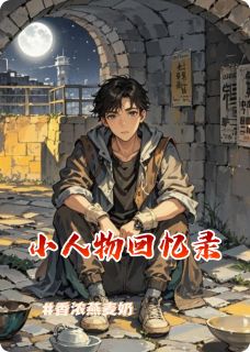 主角高小君夏草陆言的小说作者max宇宙无敌暴龙