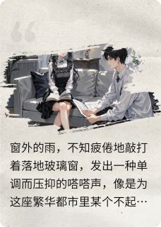 别为我摘月亮,我嫌月亮像亡夫在线阅读 林译周叙白免费小说精彩章节